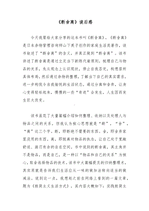 《断舍离》读后感.docx