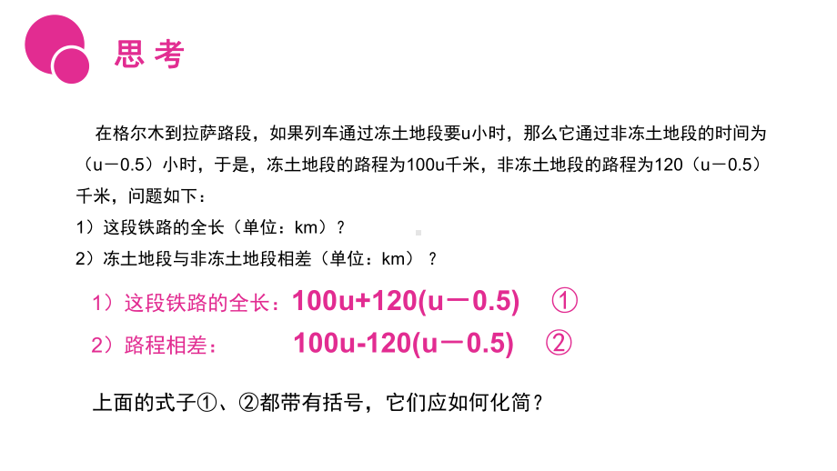 人教版七年级数学上册 《整式的加减》课件(第二课时去括号).pptx_第3页