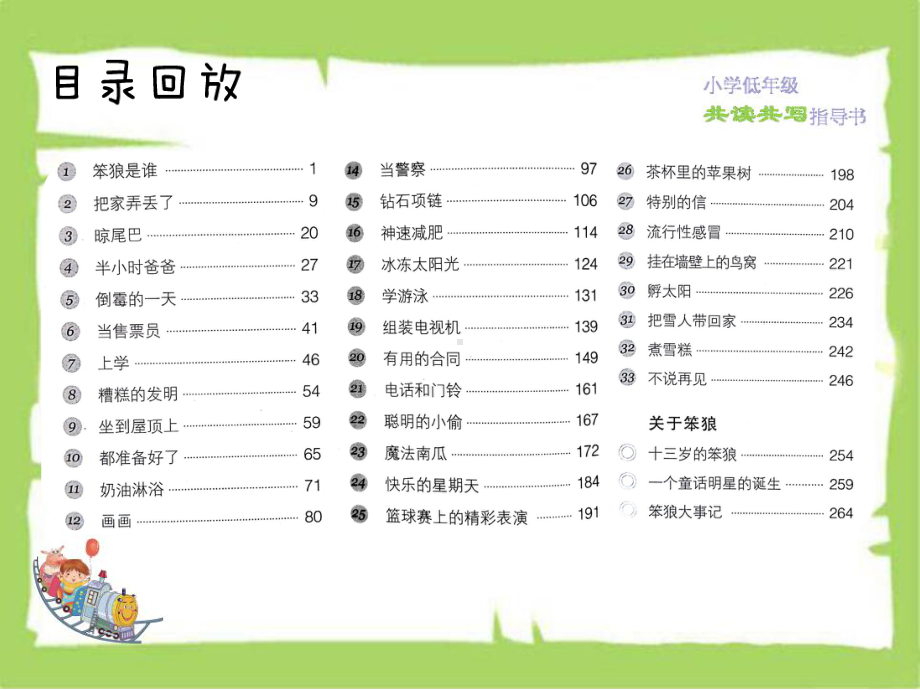 《笨狼的故事》班级读书会课件.ppt_第3页