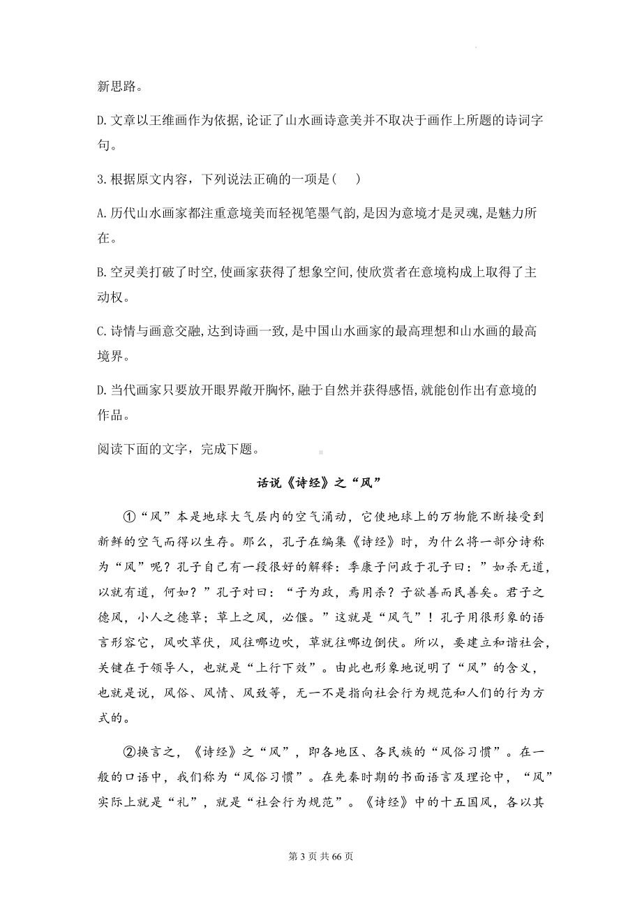 高考语文专题复习：论述类+实用类+文学类文本阅读 高频题型练习题汇编（含答案解析）.docx_第3页