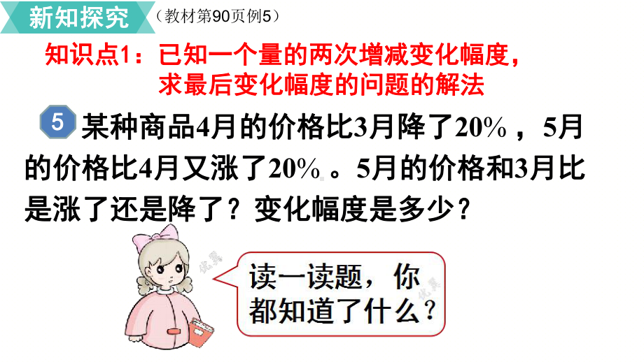 RJ人教版 六年级数学 上册 教学课件 第6单元 百分数(一) 第6课时用百分数知识解决有关变化幅度的问题.pptx_第3页