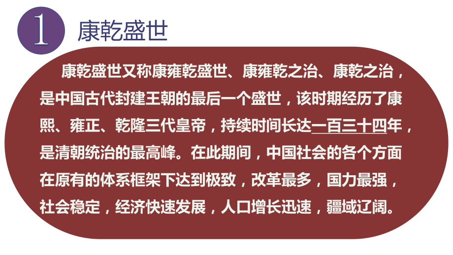 人教版必修中外历史纲要上课清朝前中期的鼎盛与危机课件.pptx_第3页