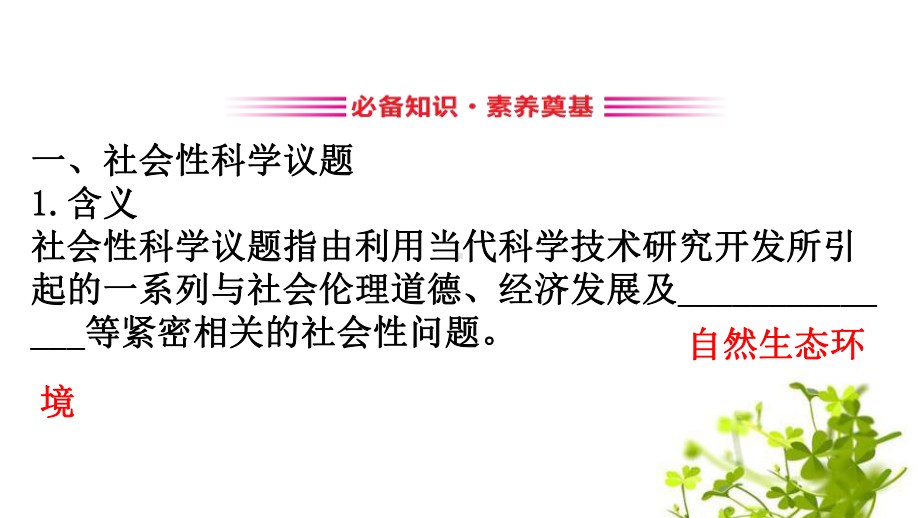 《微项目 论证重污染天气“汽车限行”的合理性》物质的性质与转化课件.pptx_第2页