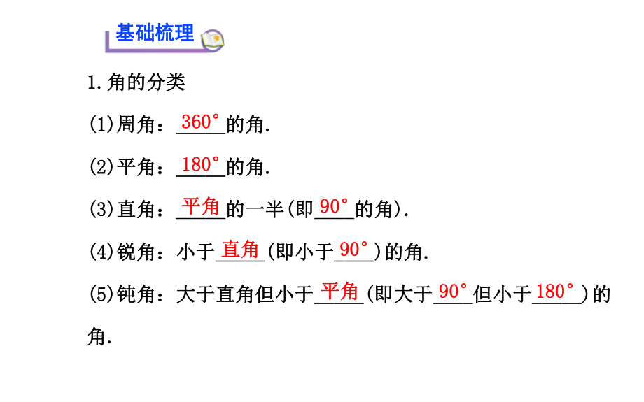 432 角的度量与计算第1课时课件(湘教版七年级上).ppt_第3页