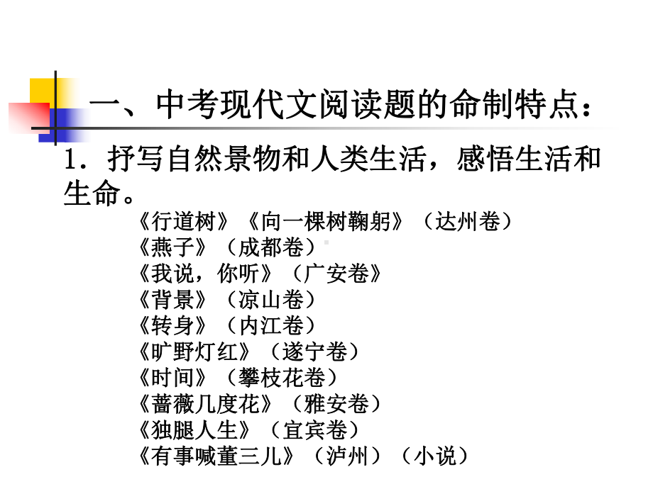 中考语文现代文阅读命题分析和教学建议课件.ppt_第3页