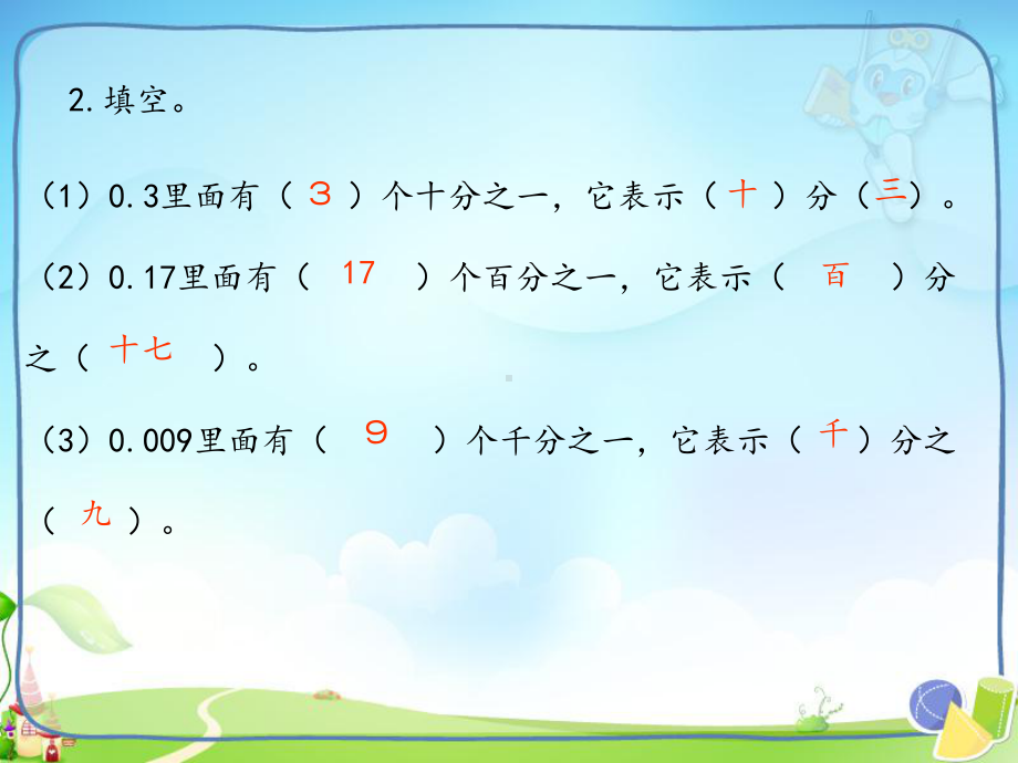 人教版小学五年级数学下册《分数和小数的互化》教学课件.ppt_第3页