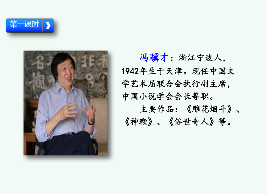 2020春部编版五年级语文下册 14 刷子李 教学课件.pptx_第3页