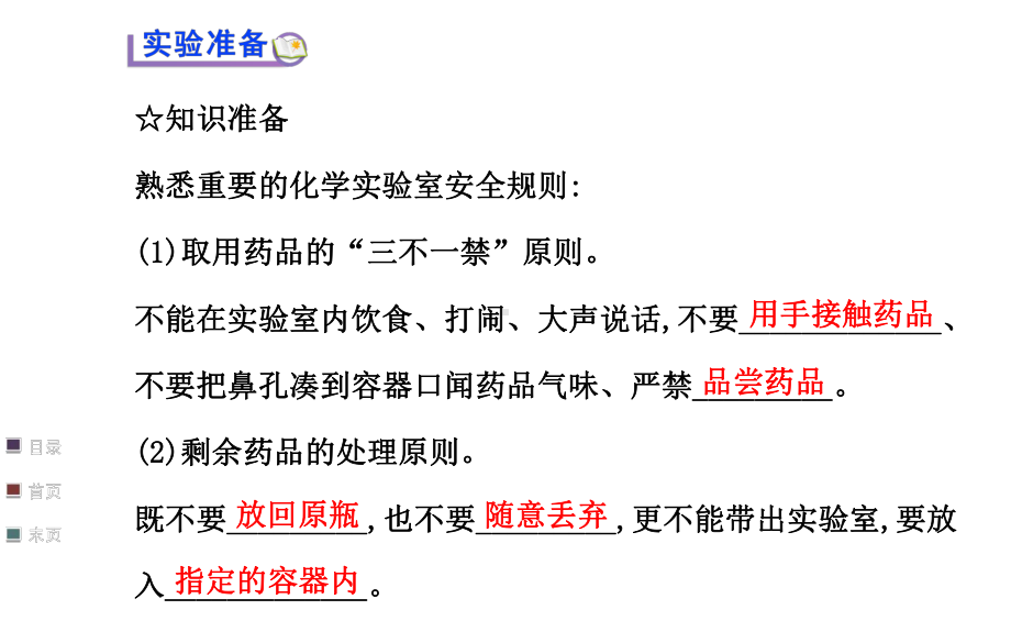 13到实验室去：化学实验基本技能训练(一)课件(鲁教版九年级上).ppt_第3页