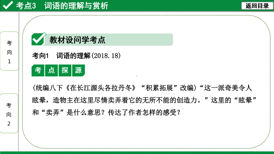 2021年中考语文现代文阅读复习：考点3词语的理解与赏析课件.pptx_第1页