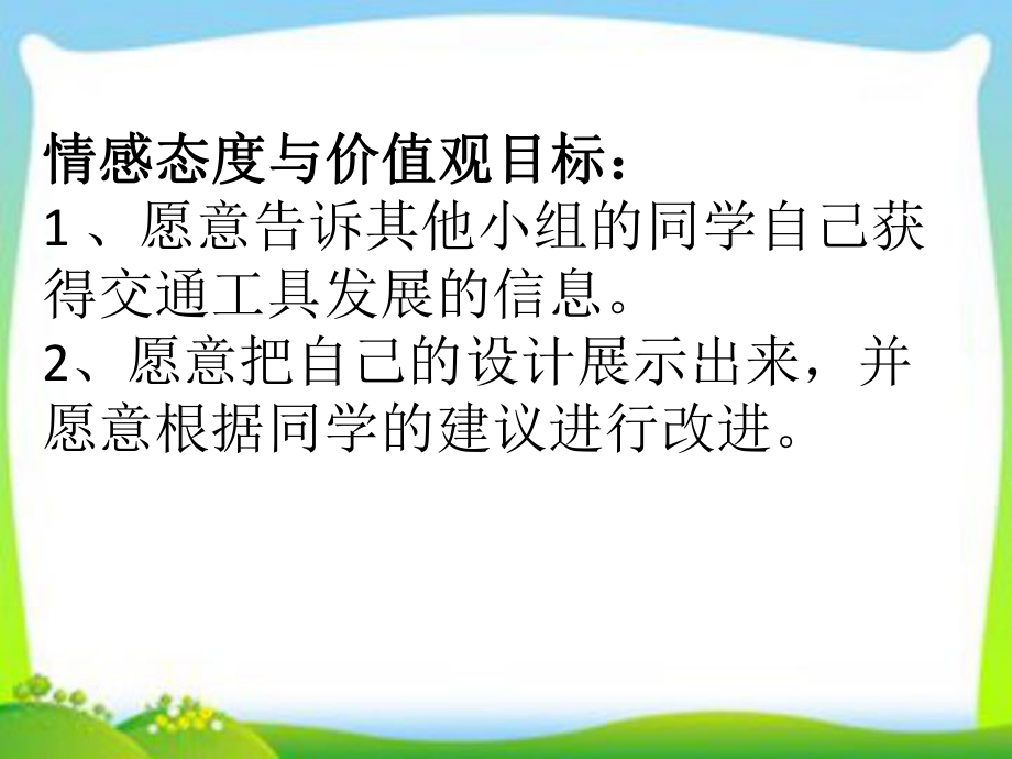 四年级上册科学课件 16 交通工具丨冀教版.pptx_第2页