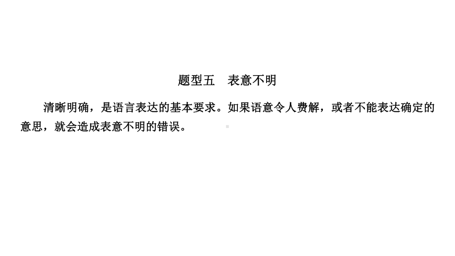 2020年高考语文大一轮复习第1部分专题2第5讲辨析病句课件.ppt_第3页