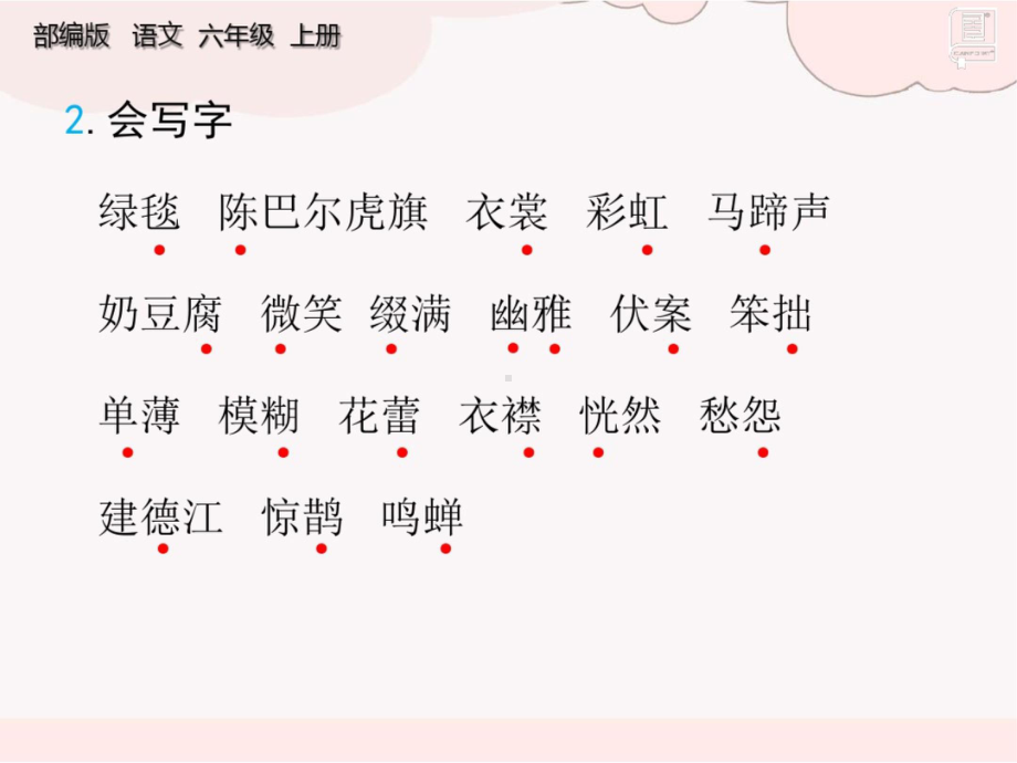 2020年 2021年部编版小学语文六年级上册单元复习课件全册.pptx_第3页