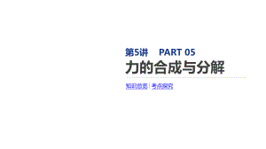 2020届一轮复习人教版 力的合成与分解课件.pptx