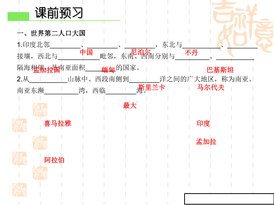 七年级地理下册第七章第三节尤课件新版新人教版.ppt_第3页