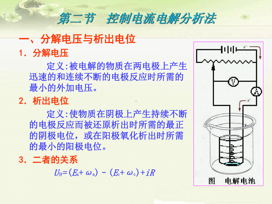 仪器分析：库仑分析法课件.ppt_第3页