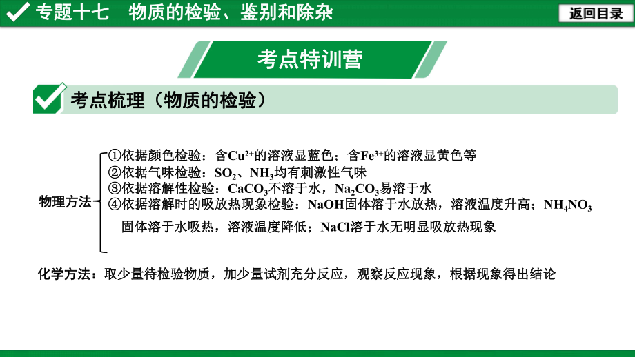 中考复习专题十七 物质的检验、鉴别和除杂课件.pptx_第2页