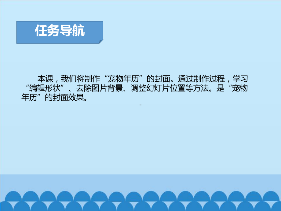 四年级下册信息技术课件 518可爱瞬间—去除图片背景与调整课件位置清华版 .pptx_第2页