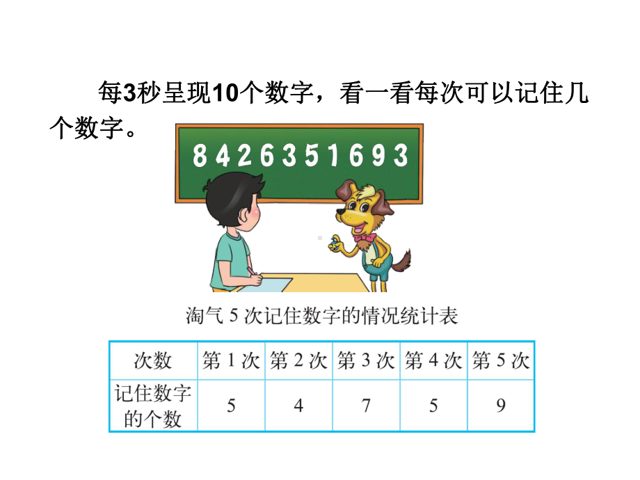 北师大版四年级数学下册第六单元数据的表示和分析平均数教学课件.ppt_第2页