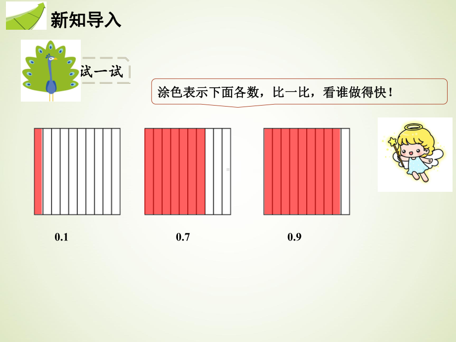 四年级下册数学小数的读法与写法课件.pptx_第2页