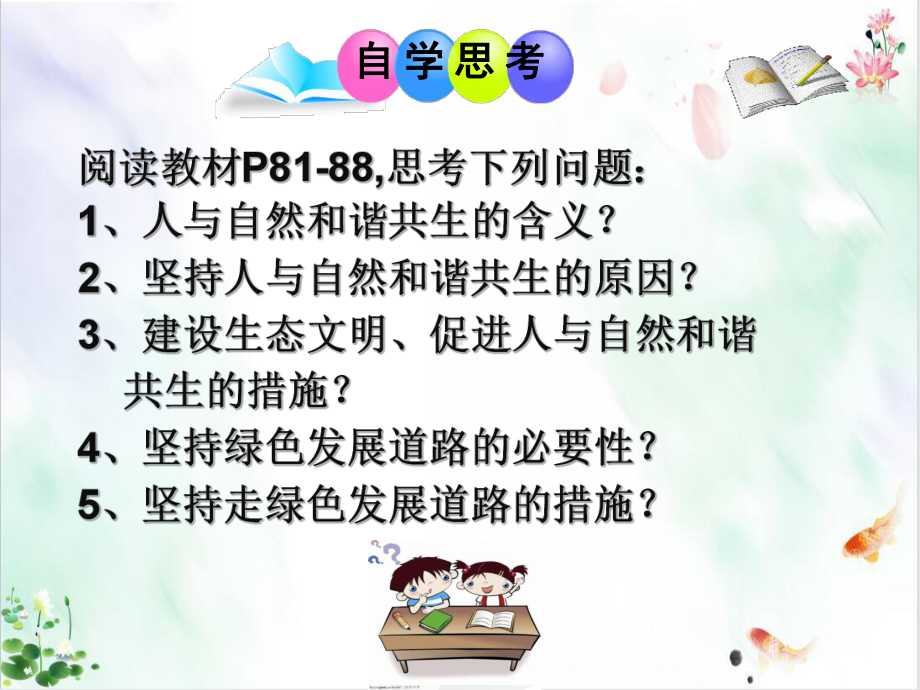 共筑生命家园课件(完美).pptx_第2页