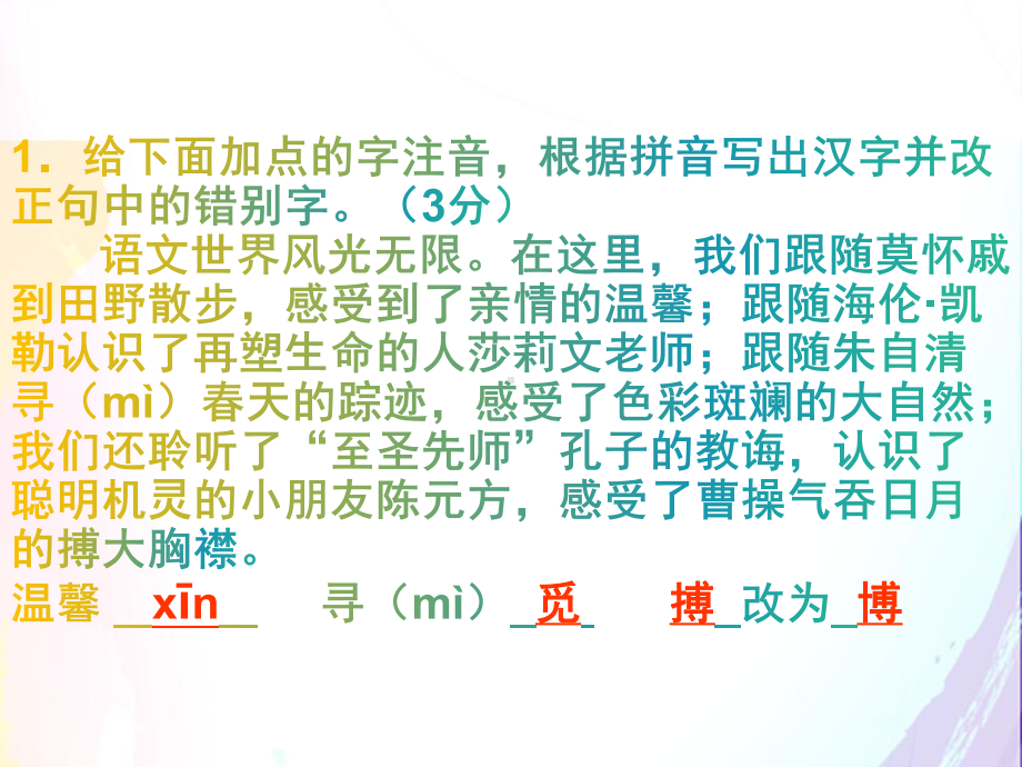 人教版语文七年级上册期中考试考前基础知识复习积累运用(附答案)课件.ppt_第3页