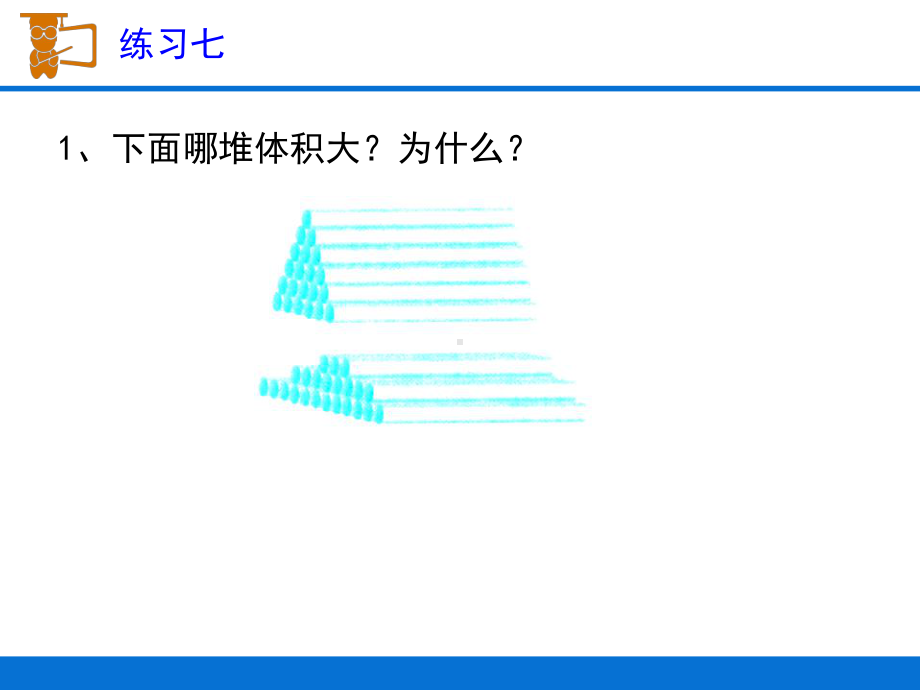 人教版数学五年级下册第三单元 长方体与正方体《练习七》习题课件.ppt_第2页