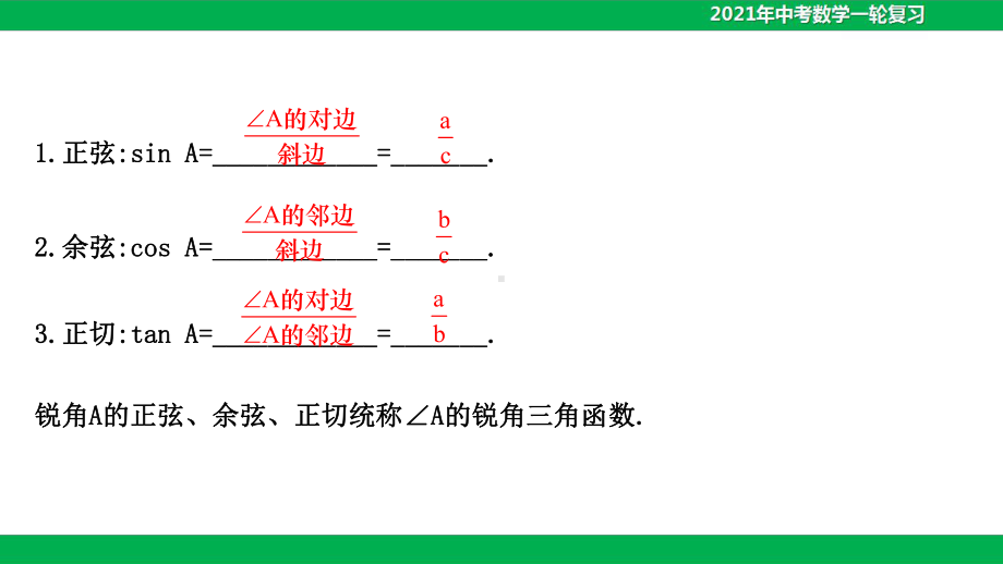 2021年中考数学第十八讲 解直角三角形(58)课件.ppt_第3页