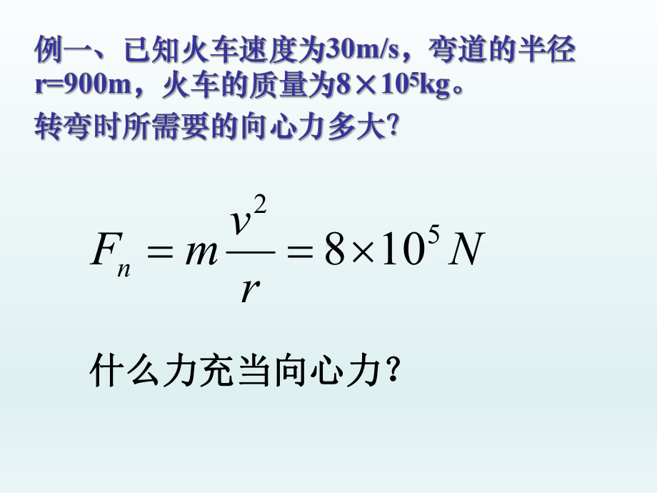 人教版高中物理必修2：7生活中的圆周运动课件.ppt_第3页