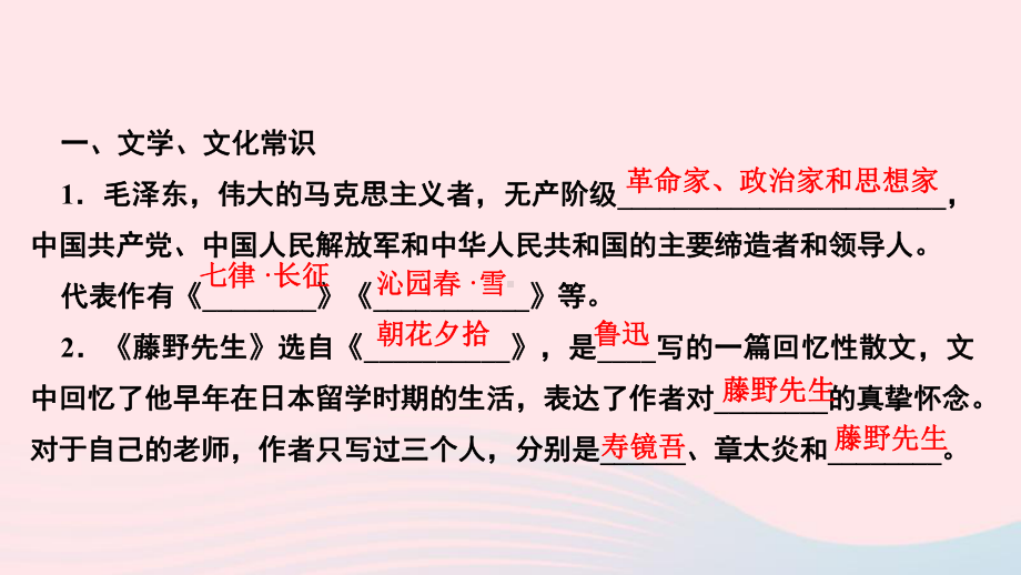 八年级语文上册期末专题复习四文学文化常识与名著阅读作业课件新人教版.ppt_第2页