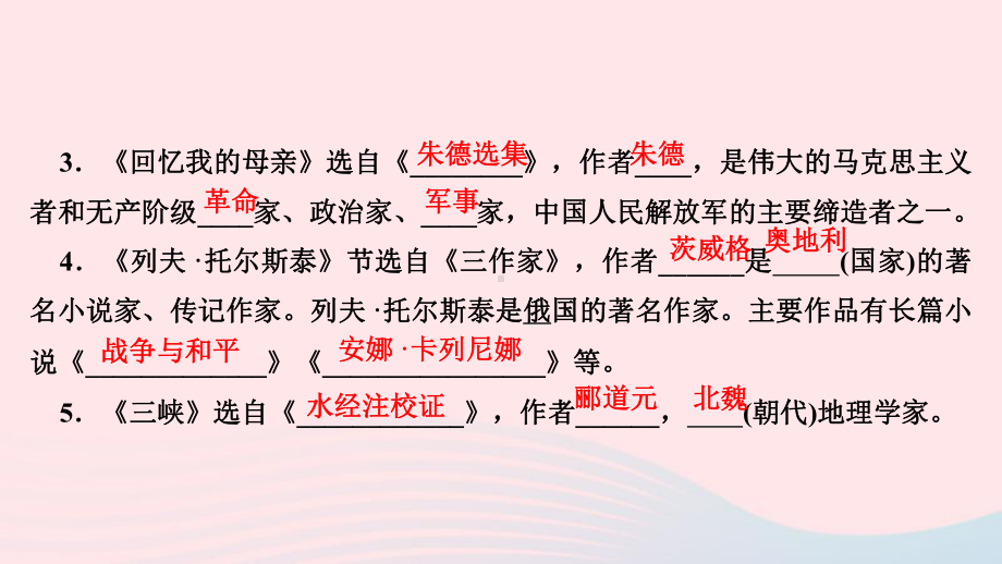 八年级语文上册期末专题复习四文学文化常识与名著阅读作业课件新人教版.ppt_第3页