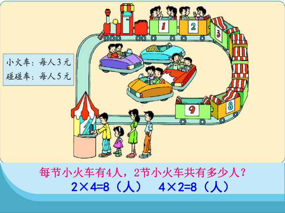 北师大版数学二年级上册《游乐场》课件.ppt_第2页