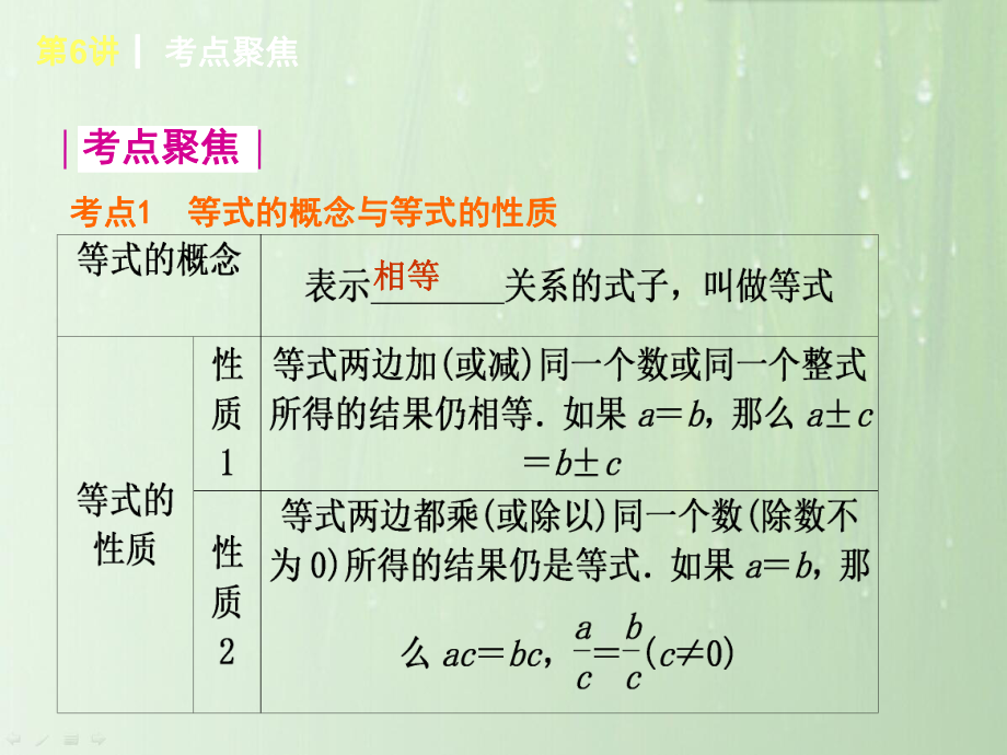 中考数学专题复习：一次方程(组)及其应用课件.ppt_第2页