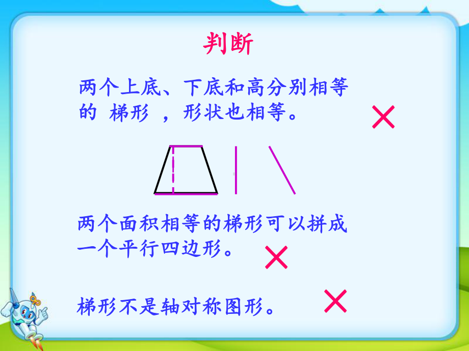 人教版小学五年级数学《梯形的面积》课件.ppt_第3页