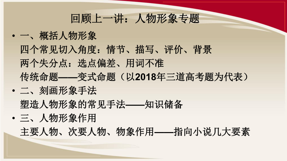 《高三一轮复习结合高考真题备考小说之小说备考第三讲》课件 .pptx_第3页