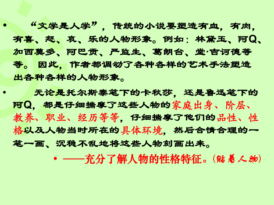 人教版高中语文外国小说欣赏《四单元话题：人物“贴着人物写”》优质课件-5.ppt(课件中无音视频)_第2页