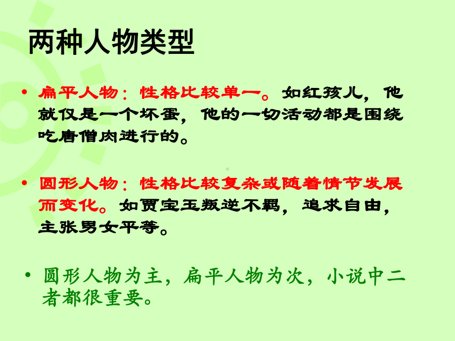 人教版高中语文外国小说欣赏《四单元话题：人物“贴着人物写”》优质课件-5.ppt(课件中无音视频)_第3页