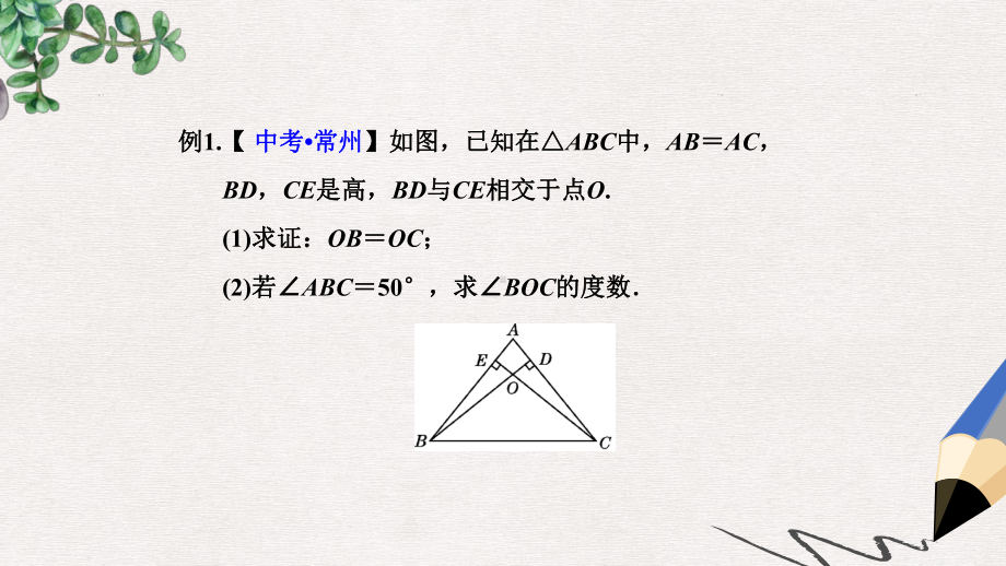 八年级数学下册第一章三角形的证明113等腰三角形习题课件新版北师大版.ppt_第3页