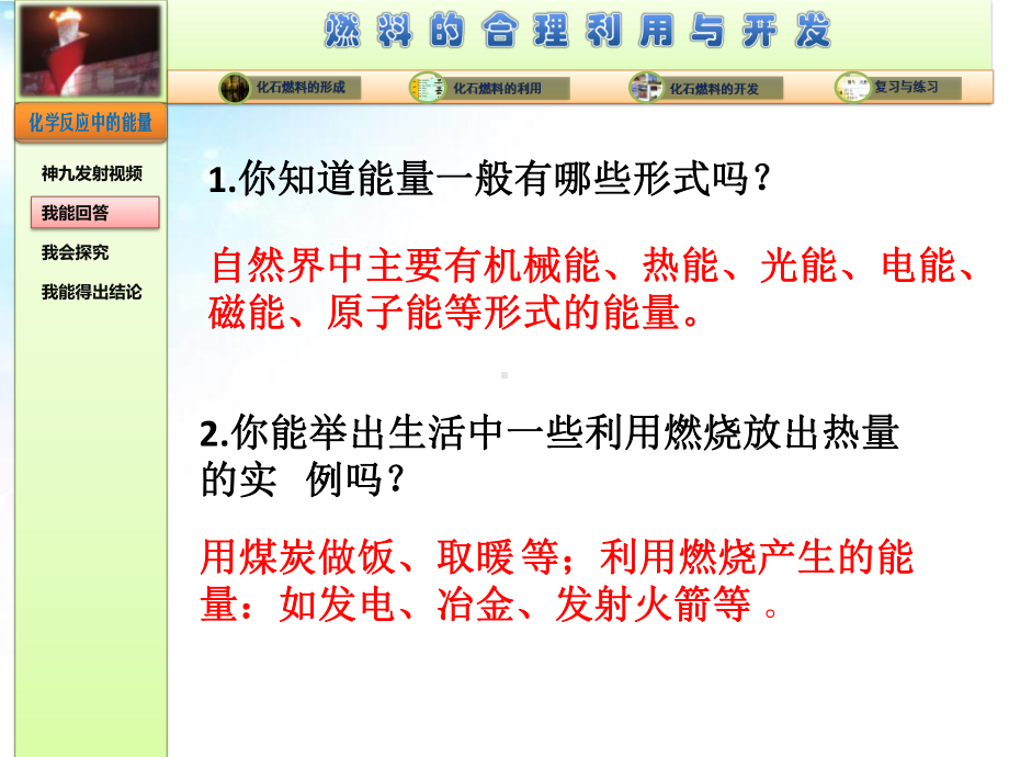 公开课参赛课件-燃料的合理利用与开发.pptx_第3页