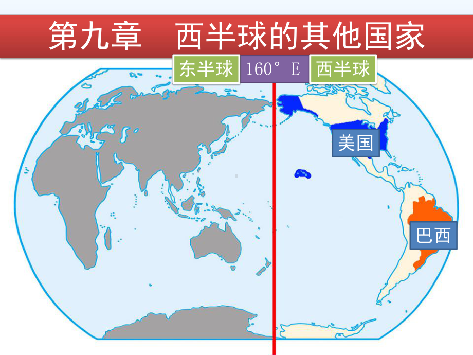 初中地理 美国课件.pptx_第3页