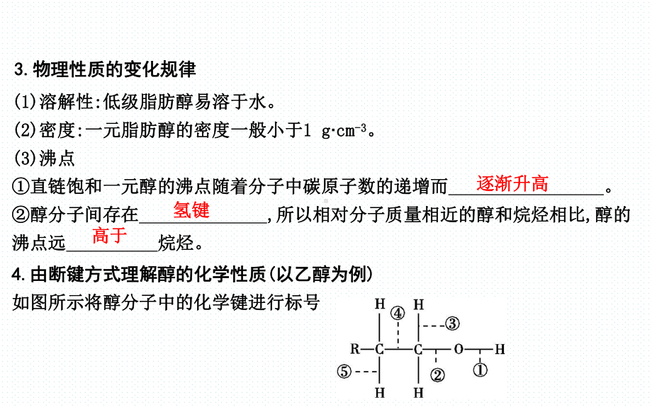 （一轮复习课件）第3课时 醇 酚 醛.ppt_第3页