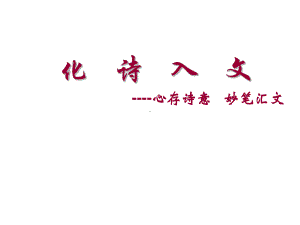 人教版八年级下册语文《古诗苑漫步》课件.ppt