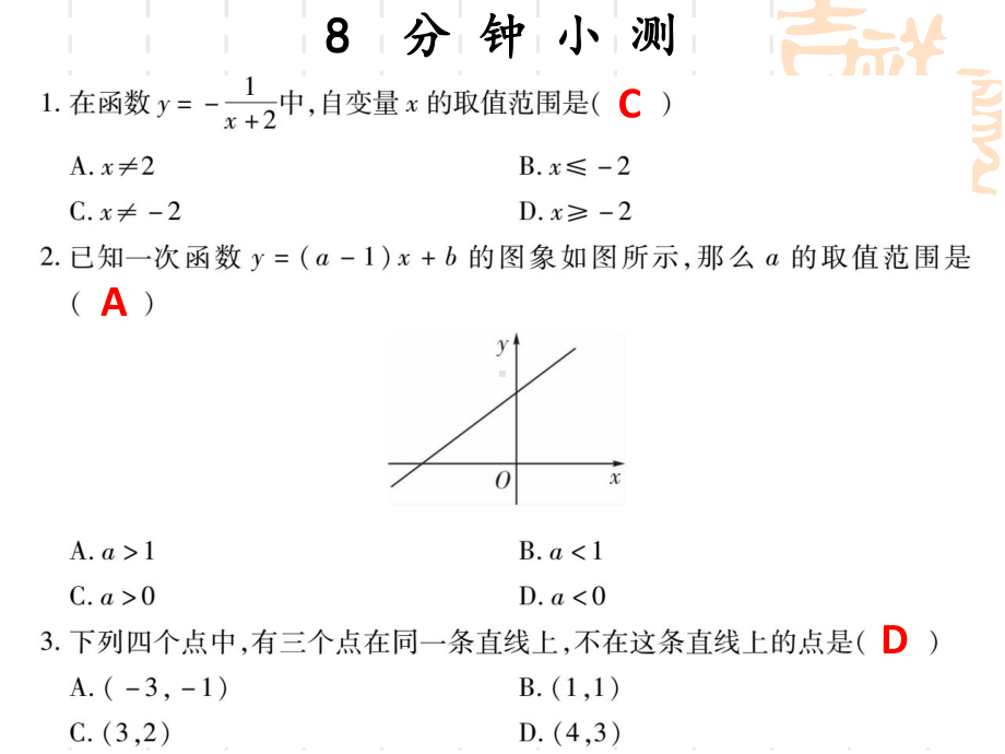 八年级数学下册第十九章一次函数 人教版课件.ppt_第3页