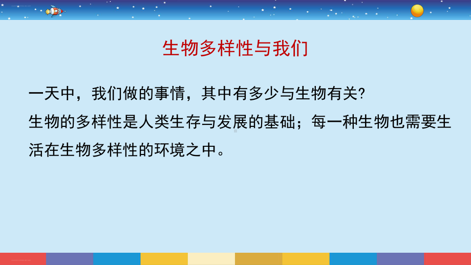 六年级上册科学课件 《生物多样性的意义》教科版 -002.pptx_第3页