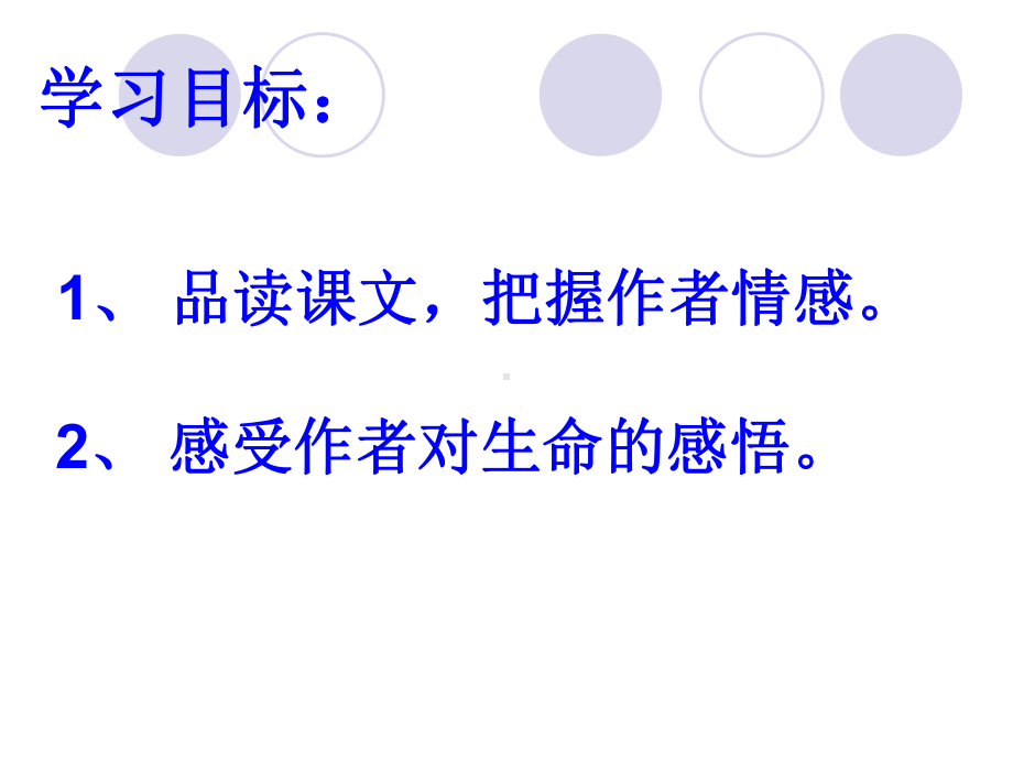 人教版选修《外国诗歌散文欣赏》课件：第一单元 三棵树.ppt_第3页