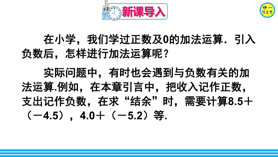 人教七年级数学上册 有理数的加法(附习题)课件.ppt_第2页