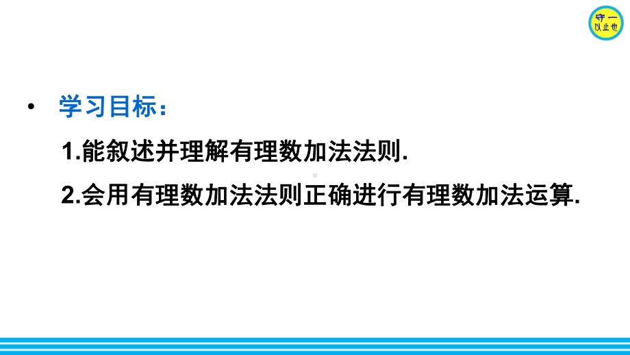 人教七年级数学上册 有理数的加法(附习题)课件.ppt_第3页