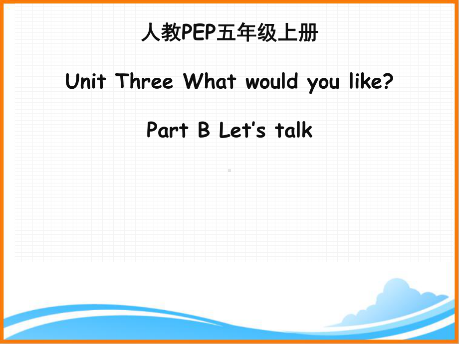 人教PEP版五年级英语上册《Unit3-B-Let’s-talk公开课课件》.ppt(课件中不含音视频素材)_第1页