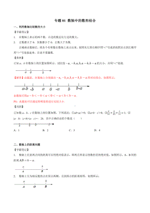 2023初中数学培优竞赛例题+练习：有理数（共6个专题）（学生版+解析版）.docx