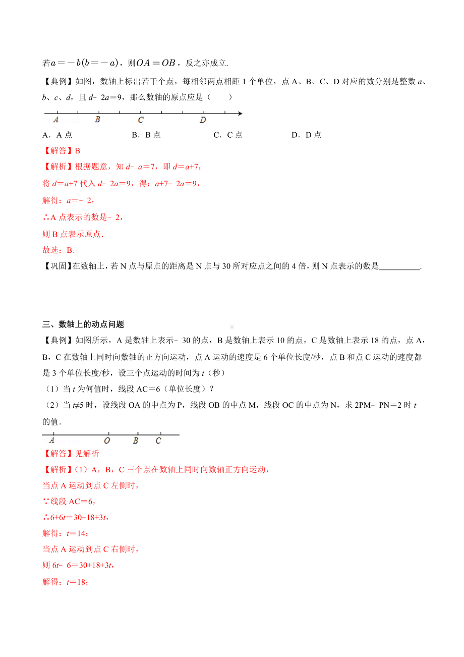 2023初中数学培优竞赛例题+练习：有理数（共6个专题）（学生版+解析版）.docx_第2页