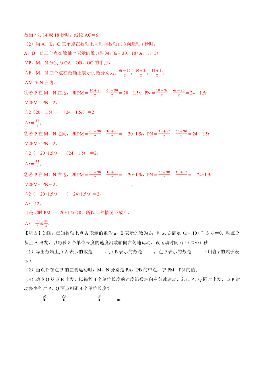 2023初中数学培优竞赛例题+练习：有理数（共6个专题）（学生版+解析版）.docx_第3页